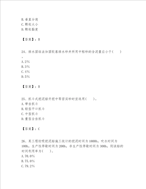 一级建造师之一建港口与航道工程实务题库易错题