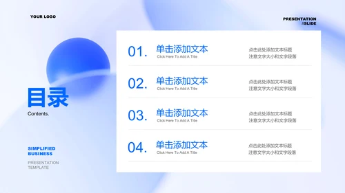蓝色商务风企业宣传通用PPT演示模板