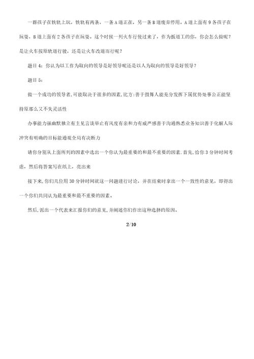 无领导小组讨论面学习试题18个