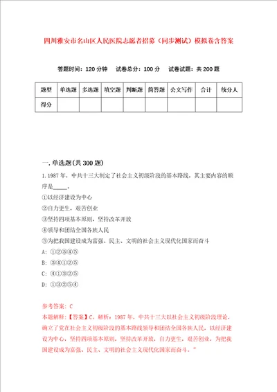 四川雅安市名山区人民医院志愿者招募同步测试模拟卷含答案第1期