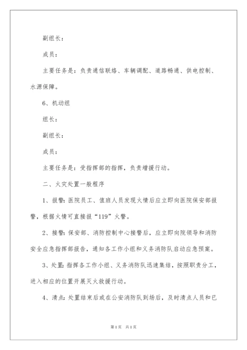 2022医院消防安全应急预案范文.docx