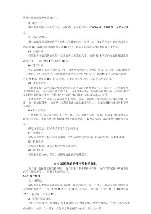 装配图是表达机器或部件的图样通常用来表达机器或部件..docx