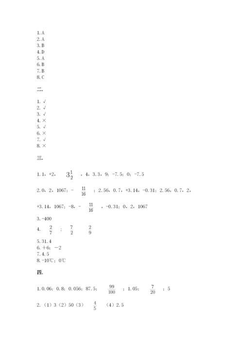 杭州文澜中学小升初数学试卷精品（名校卷）.docx