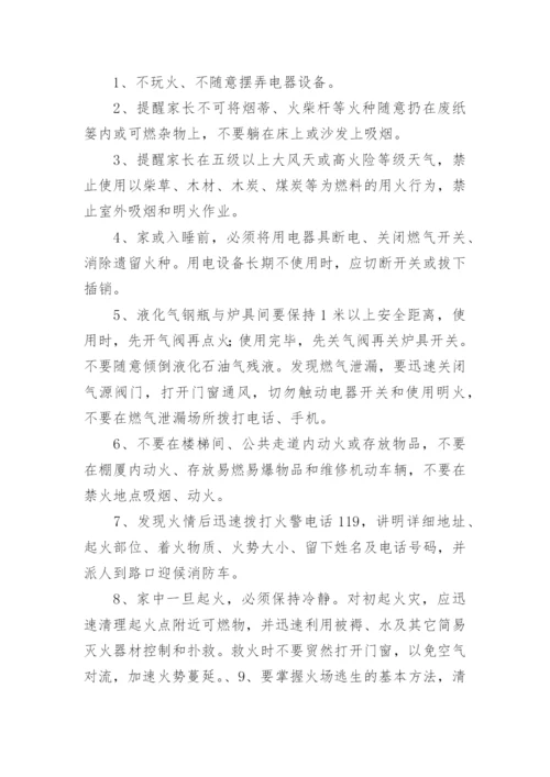 消防安全知识教育内容.docx