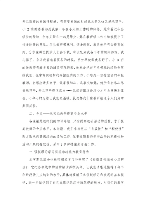 小班教研工作总结90