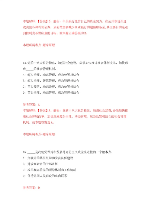 湖南长沙市天心区市政设施维护中心编外合同制工作人员招考聘用模拟考试练习卷及答案第4卷