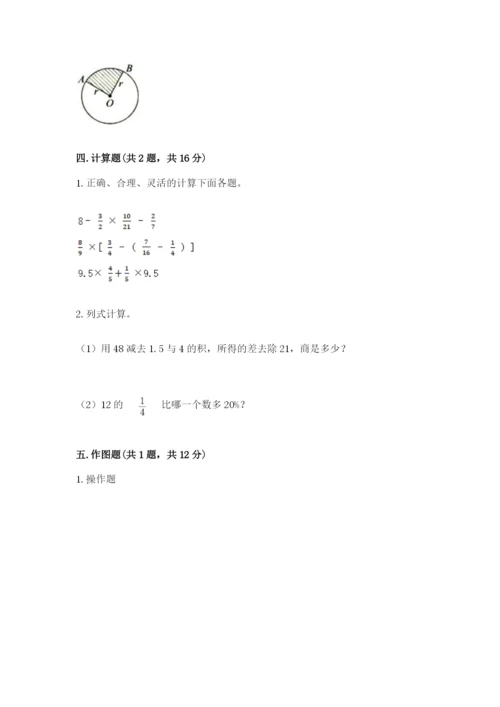 人教版六年级上册数学期末测试卷带答案（b卷）.docx