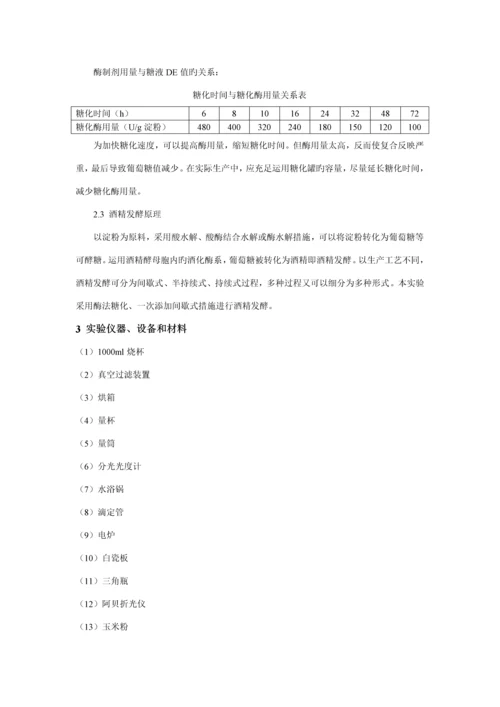 发酵标准工艺综合实习指导书.docx