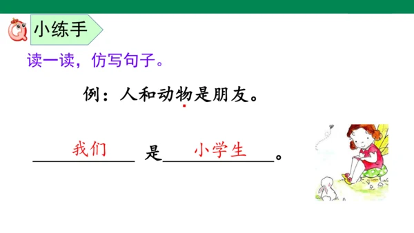 部编版语文二年级上册第二单元复习课件