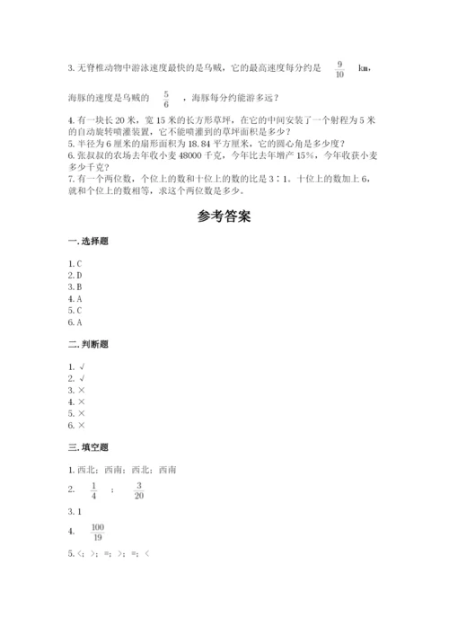 小学六年级上册数学期末测试卷带答案（考试直接用）.docx