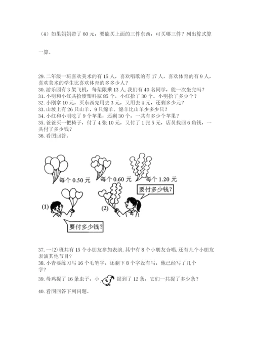 一年级下册数学解决问题50道附答案下载.docx