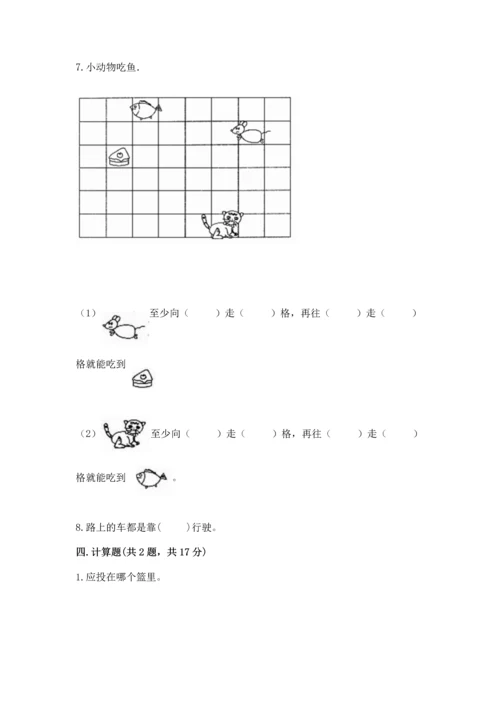 人教版一年级上册数学期中测试卷附答案（巩固）.docx