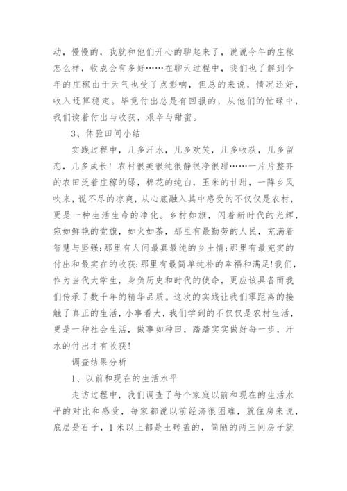 关于大学生实践活动论文2篇.docx