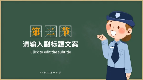黄色卡通教育防电诈PPT模板