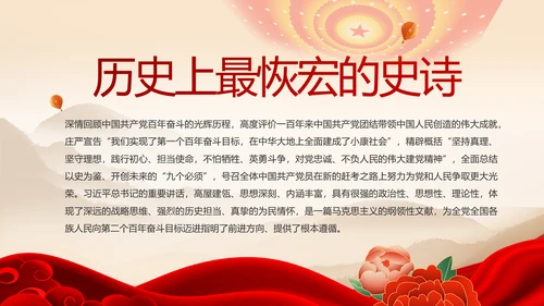 建党100周年大会七一讲话ppt党课