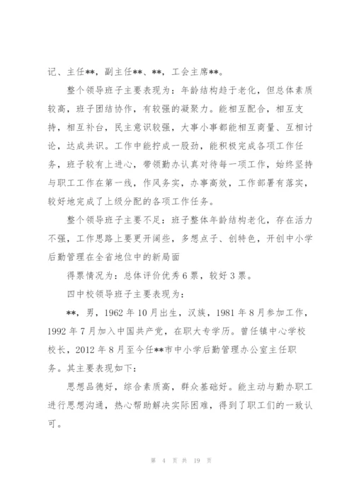 领导班子年度考核主要优点和不足.docx