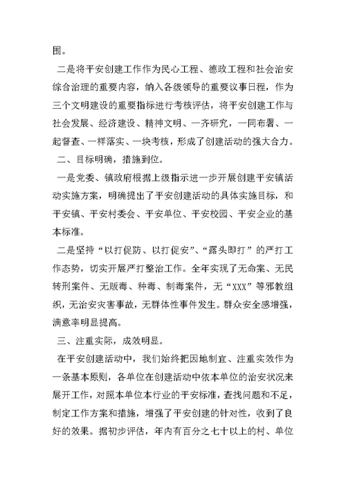 平安创建个人工作总结