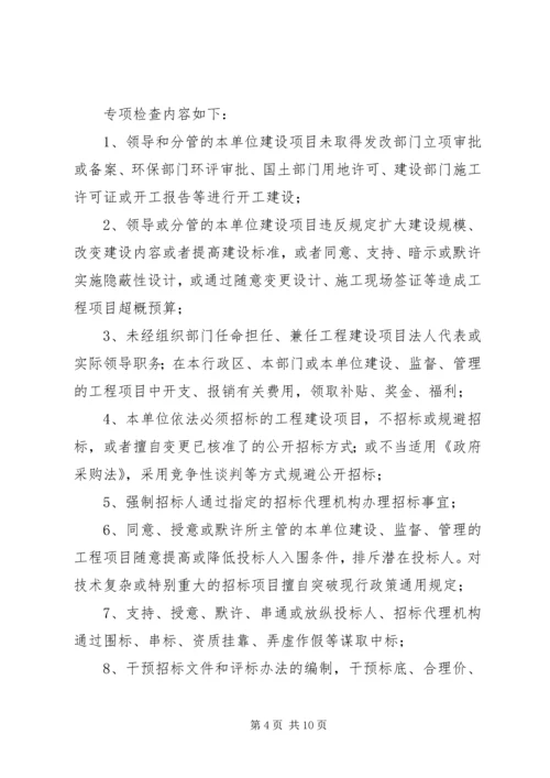 企业反腐倡廉制度检查活动方案.docx