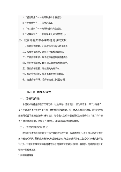 教师职业道德理论知识全新体系师德学习资料