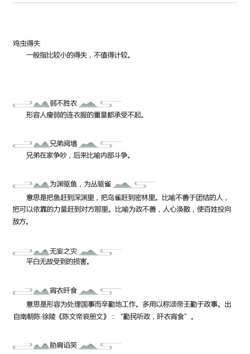 【成语大全】高中语文最新整理——高大上成语(高三常用).docx