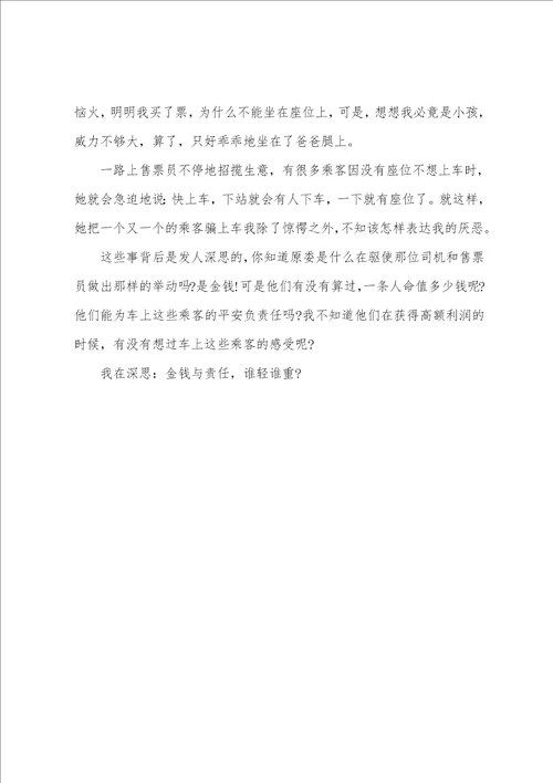 金钱与责任关于责任的作文700字