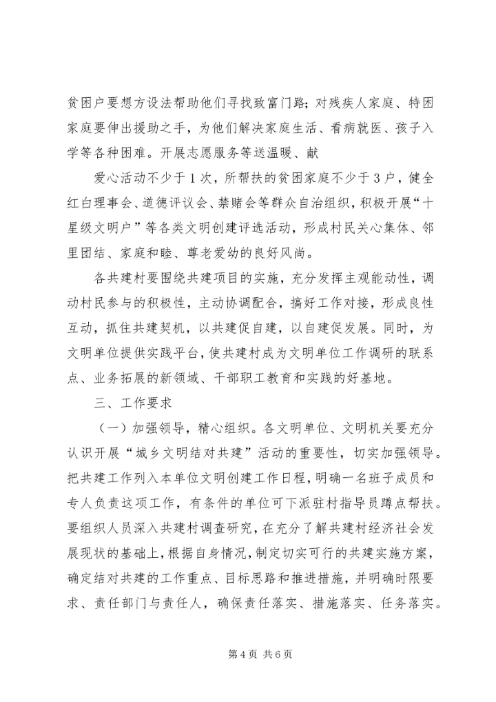 关于在全市广泛开展“城乡文明结对共建”活动的实施意见 (2).docx