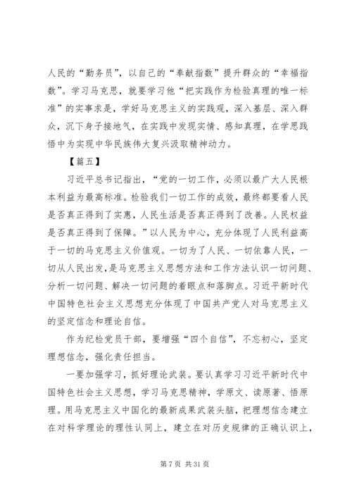 学习马克思精神心得体会15篇.docx