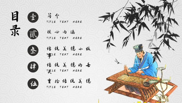 弘扬中华传统美德通用PPT模板