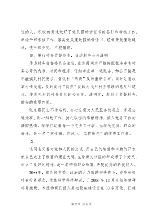 村党支部优秀党务工作者事迹材料.docx