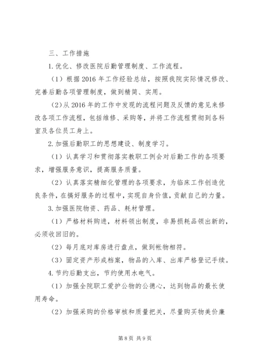 总务科20XX年20XX年学年度工作计划 (3).docx