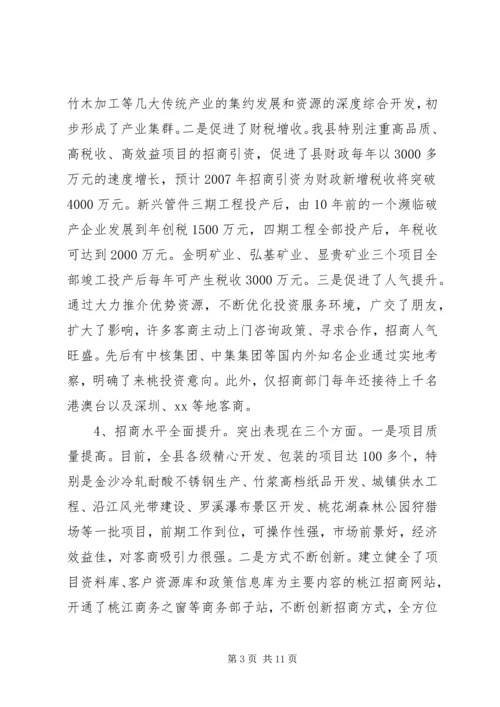 县招商引资工作情况汇报.docx