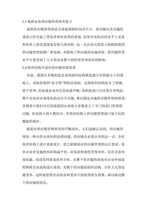 物流供应链管理论文