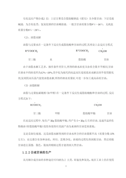 应用化工技术毕业论文.docx