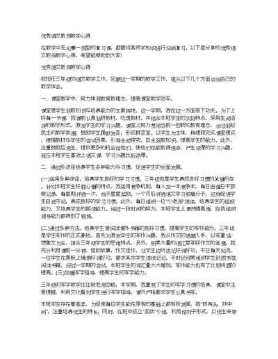 优秀语文教师教学心得