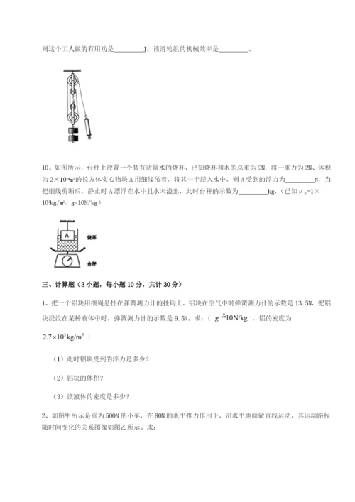 专题对点练习广东深圳市高级中学物理八年级下册期末考试专项测试A卷（附答案详解）.docx