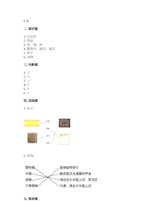 教科版二年级上册科学期末测试卷精品（完整版）.docx