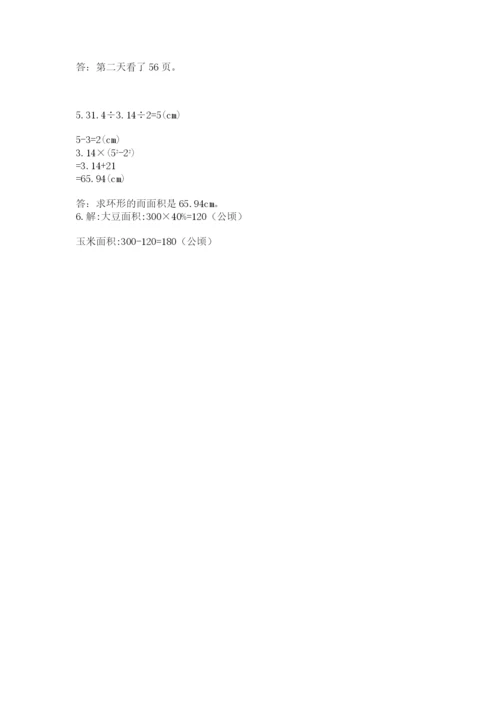2022人教版六年级上册数学期末测试卷附答案（预热题）.docx