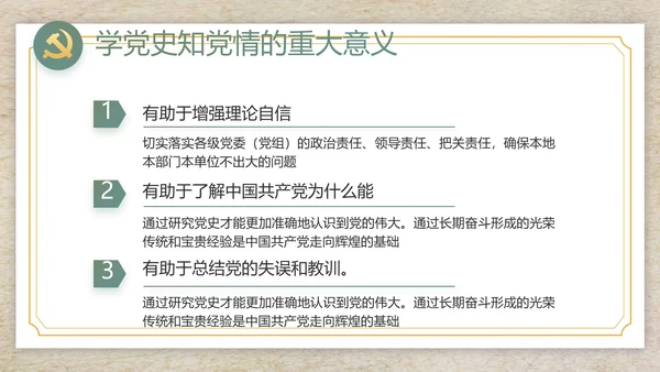 纪检监察党风廉政工作计划动态PPT