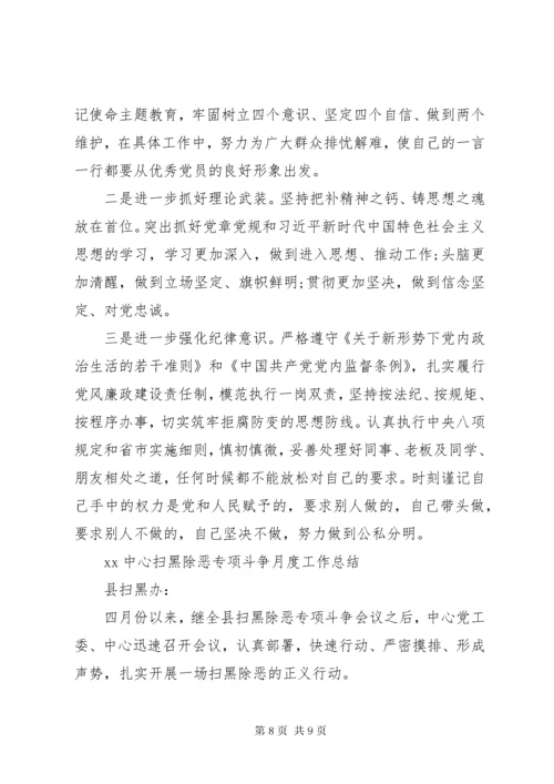 党员干部对照党章党规找差距检视剖析材料两篇.docx