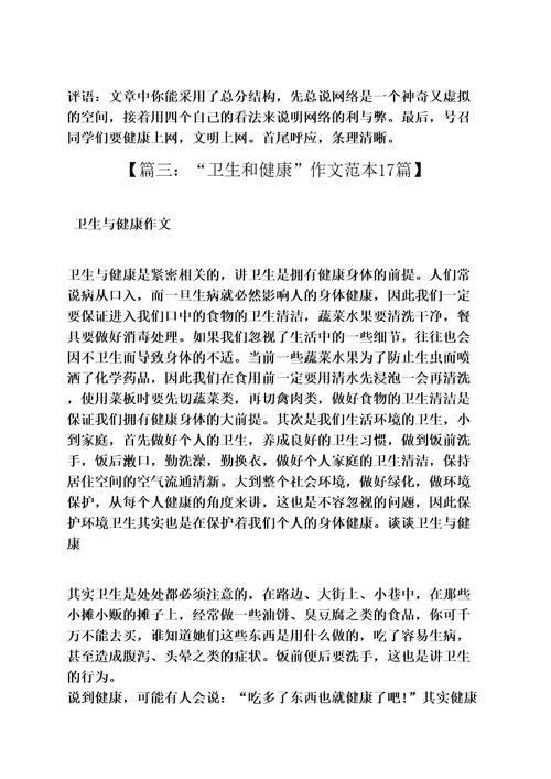 网络作文之我的健康网络生活作文