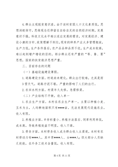 某某镇某某村发展规划(村情分析报告)[5篇模版]_1.docx