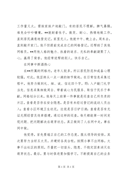 XX年社区优秀网格员事迹材料【精选】(8篇).docx