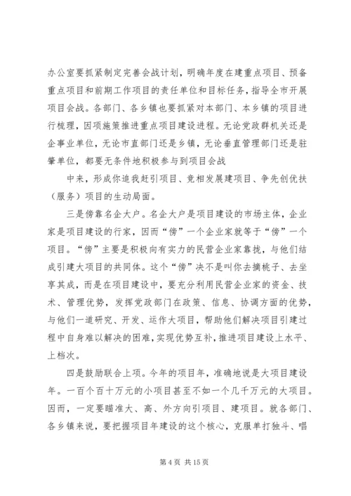 市委书记邓亦武在全市招商引资项目建设动员大会上讲话 (3).docx
