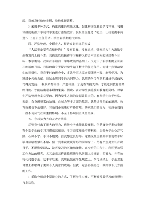 初中班级工作总结.docx