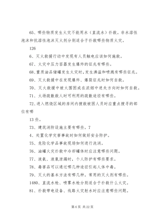 公安消防部队灭火抢险救援行动安全十要素.docx