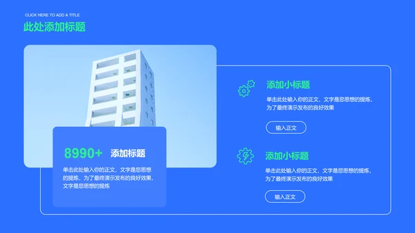 蓝色极简风格论坛主题活动PPT演示模板