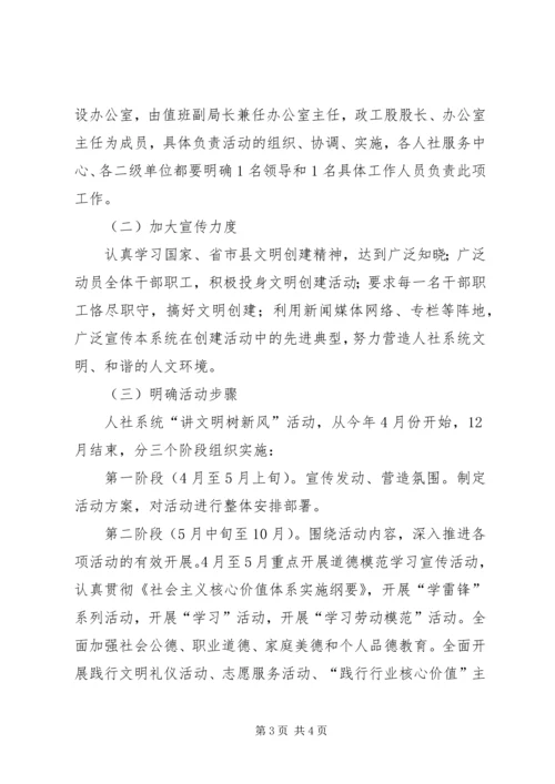 人社局讲文明树新风活动方案.docx