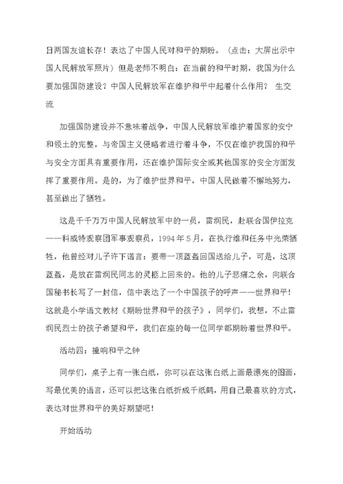 《放飞和平鸽》教学设计[3]