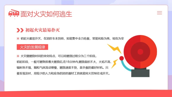 高层建筑火灾逃生知识讲解高层火灾消防安全培训PPT