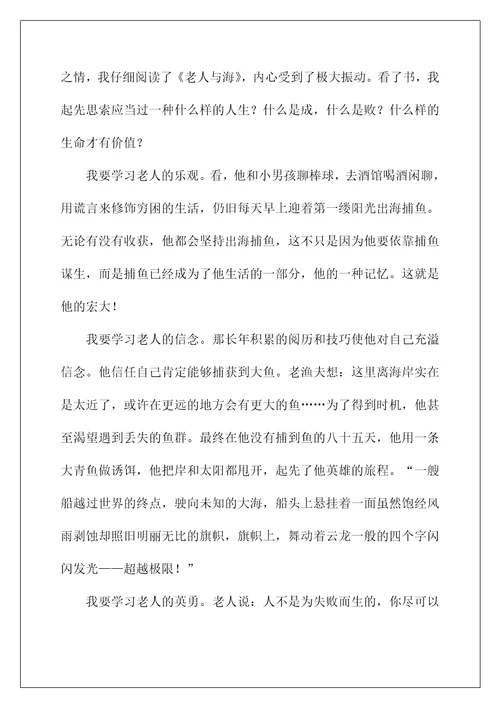 2022《老人与海》读书笔记15